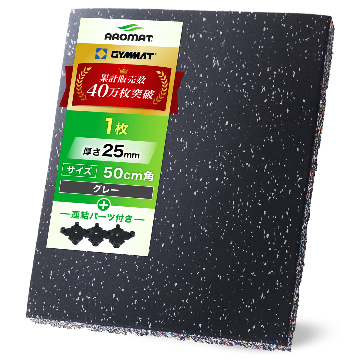 AROMAT® Composite Rubber Tile 50cm x 50cm x 25mm
