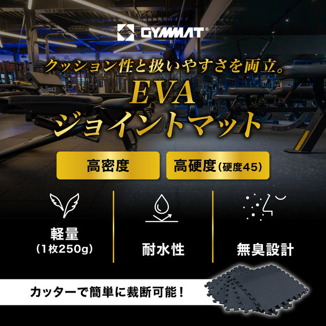 EVAジョイントマット