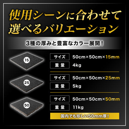 ジム用ゴムマット 50cm角 25mm